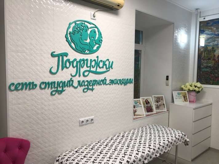 Подружки лазерная эпиляция москва карта